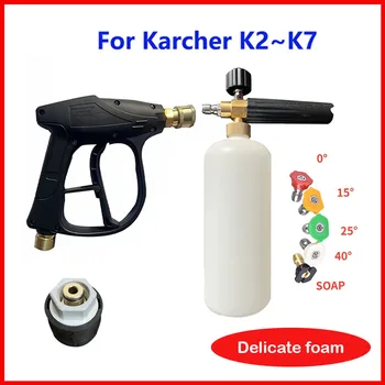  За Karcher K2-K7 Автомивка Пистолет за високо налягане Спрей сапунена пяна 5шт Дюза 14 мм Винт M22 Автомивка за офроуд 4x4