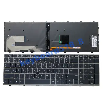  Новата руска клавиатура HP zbook 15u G5 zbook 15u G6 със сребристи язви осветление