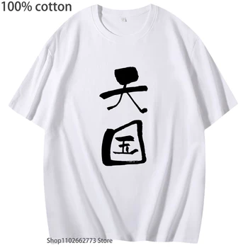  Тениска Tengoku-Daimakyou, Японската Риза с калиграфия Седо, Мъжки Дрехи, Фланелка от 100% памук, Прекрасно Аниме, Ежедневни Блузи с шарките на Манга, Женски